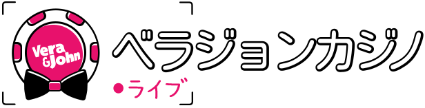 ベラジョンカジノライブ.jp